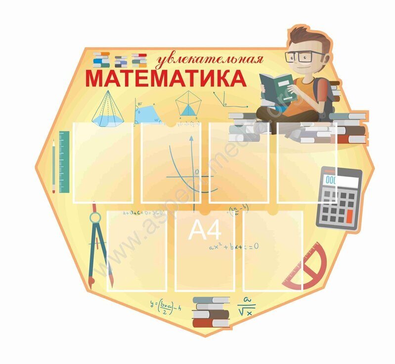 Мебель для кабинета математики